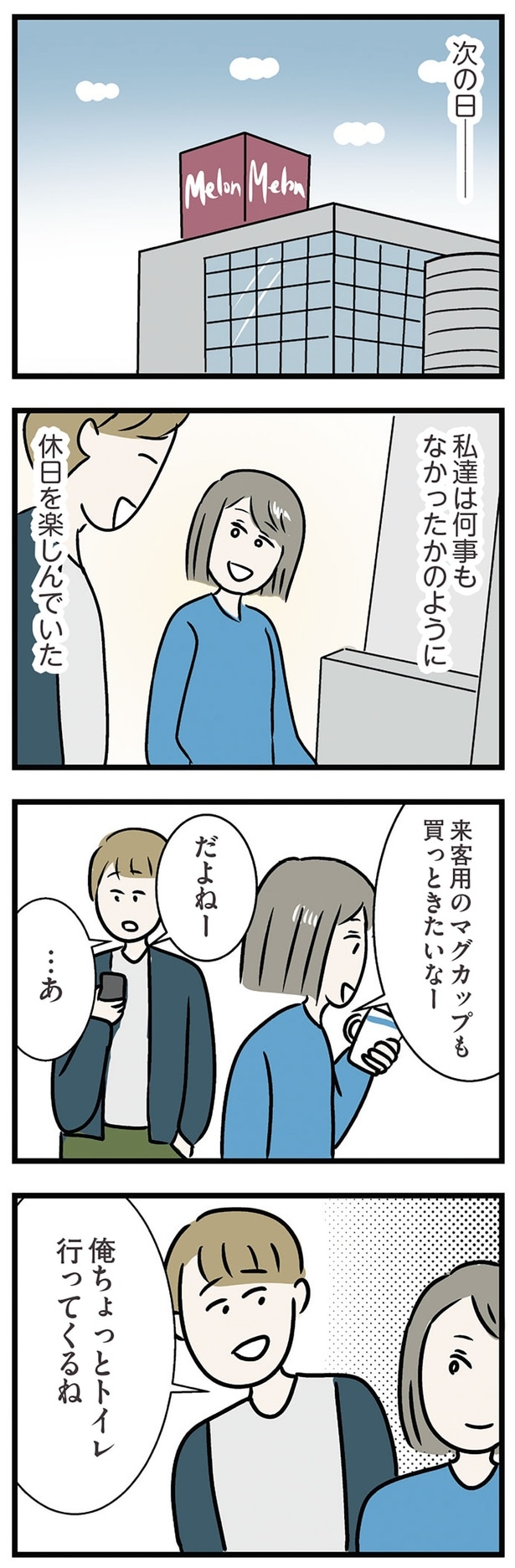 何事もなかったかのように