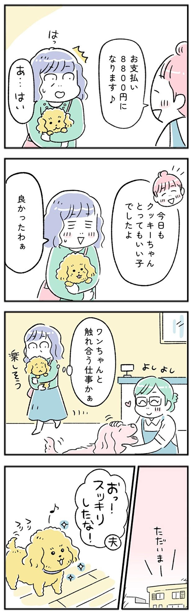 ワンちゃんと触れ合う仕事かぁ
