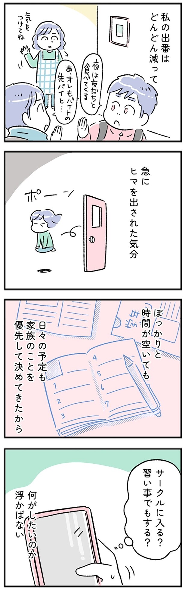 急にヒマを出された気分