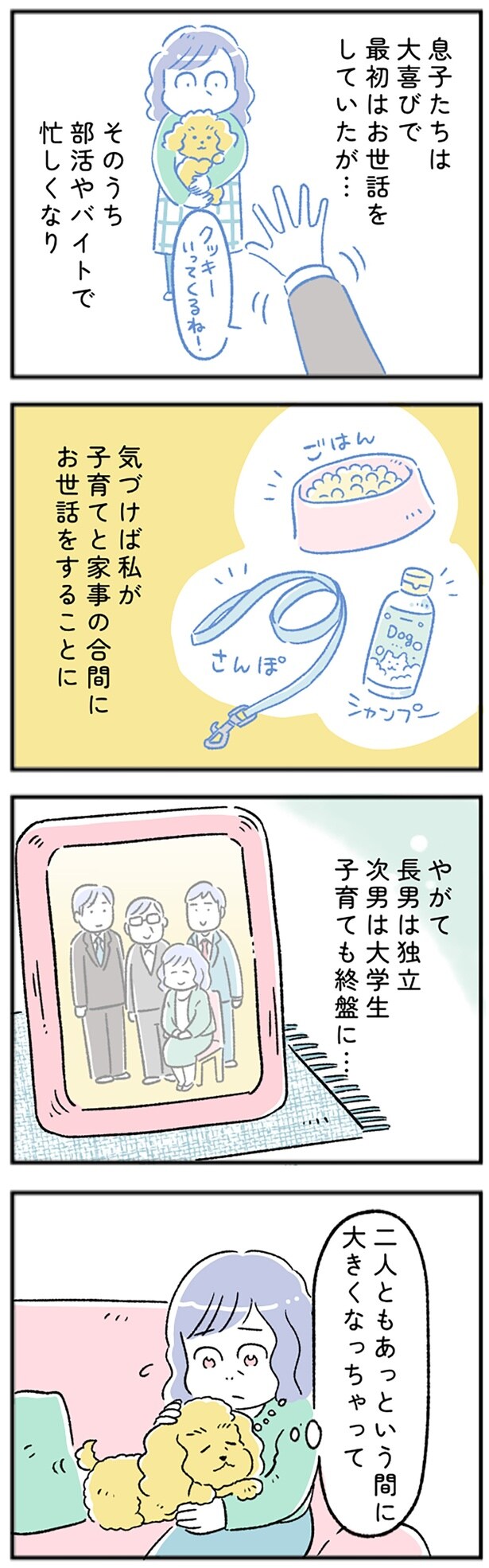 やがて子育ても終盤に…