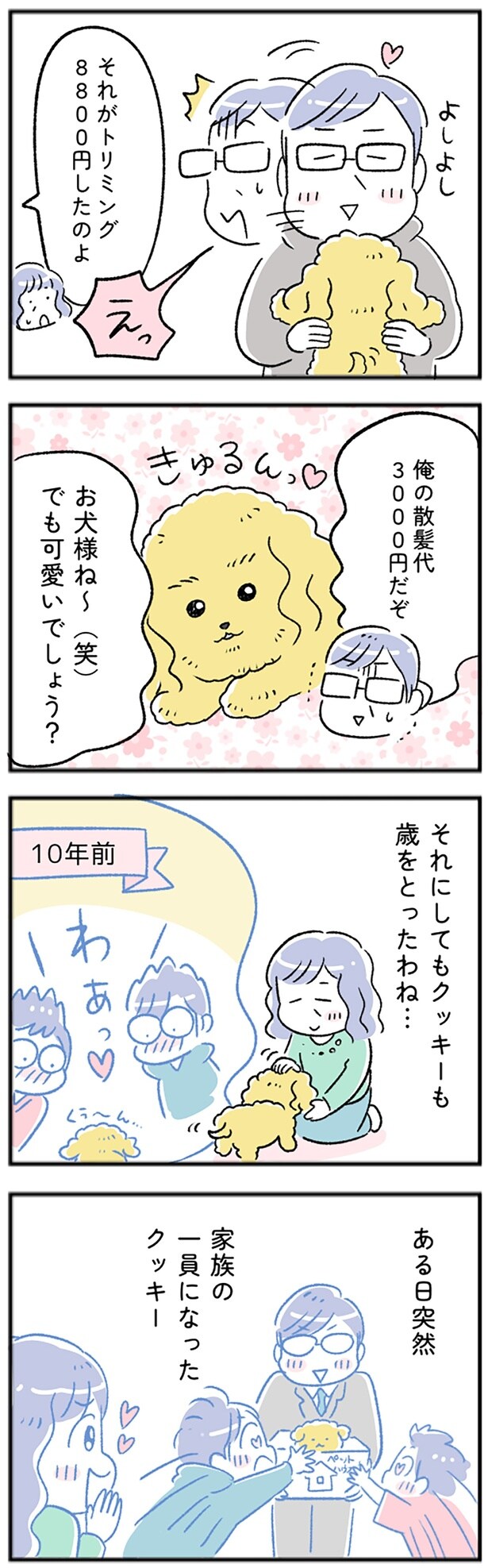 ある日突然