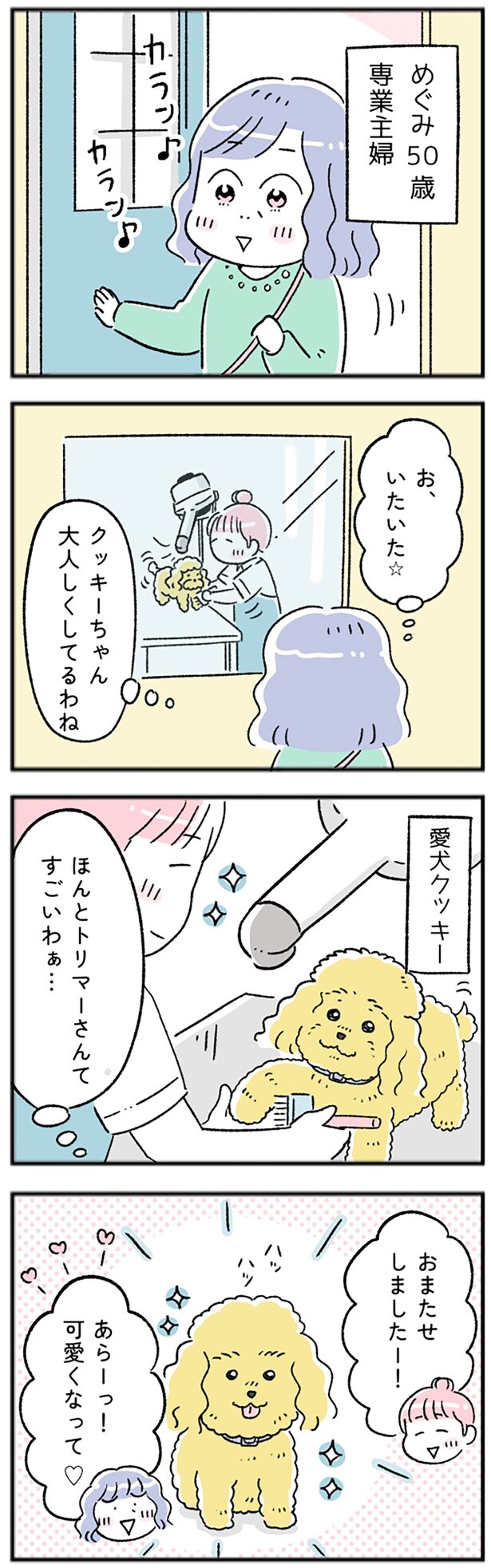 おまたせしましたー!