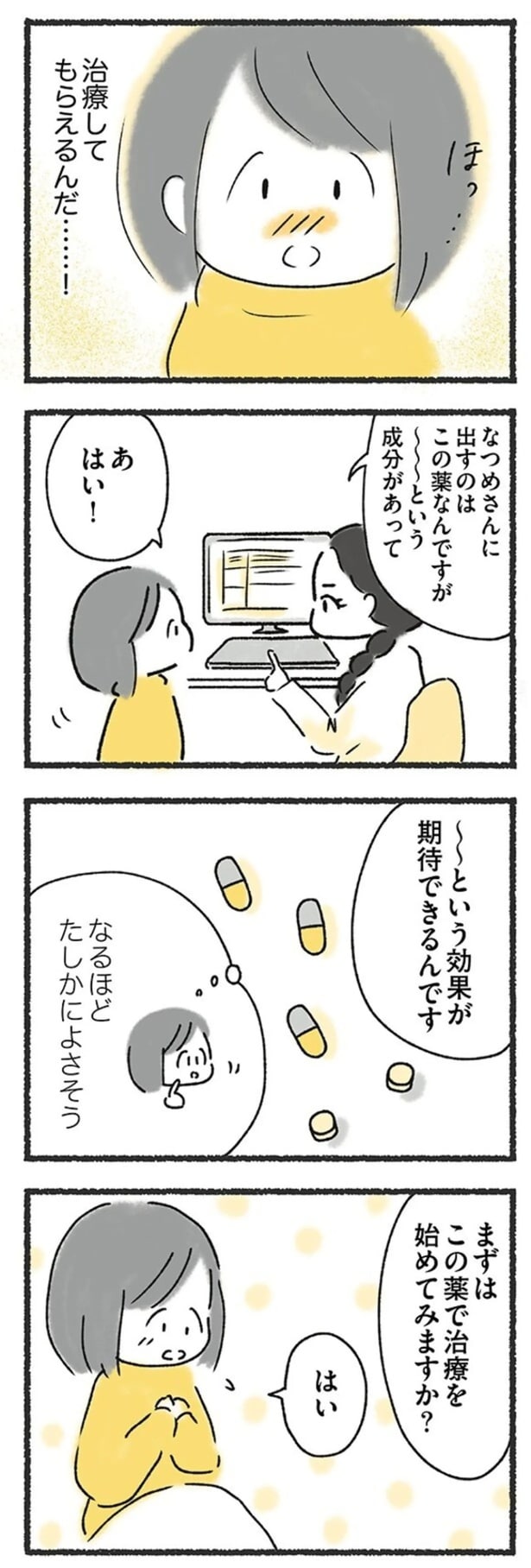 治療してもらえるんだ