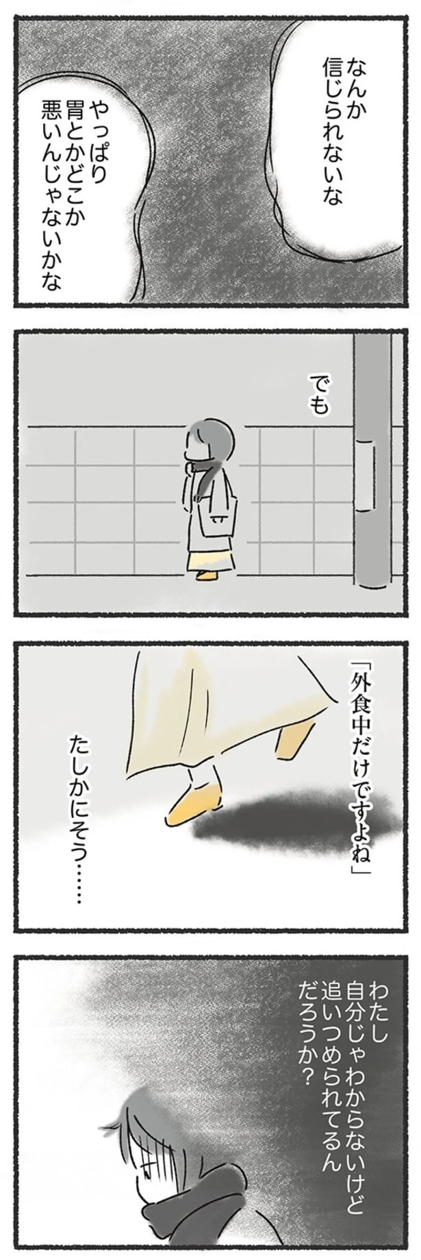 なんか信じられないな