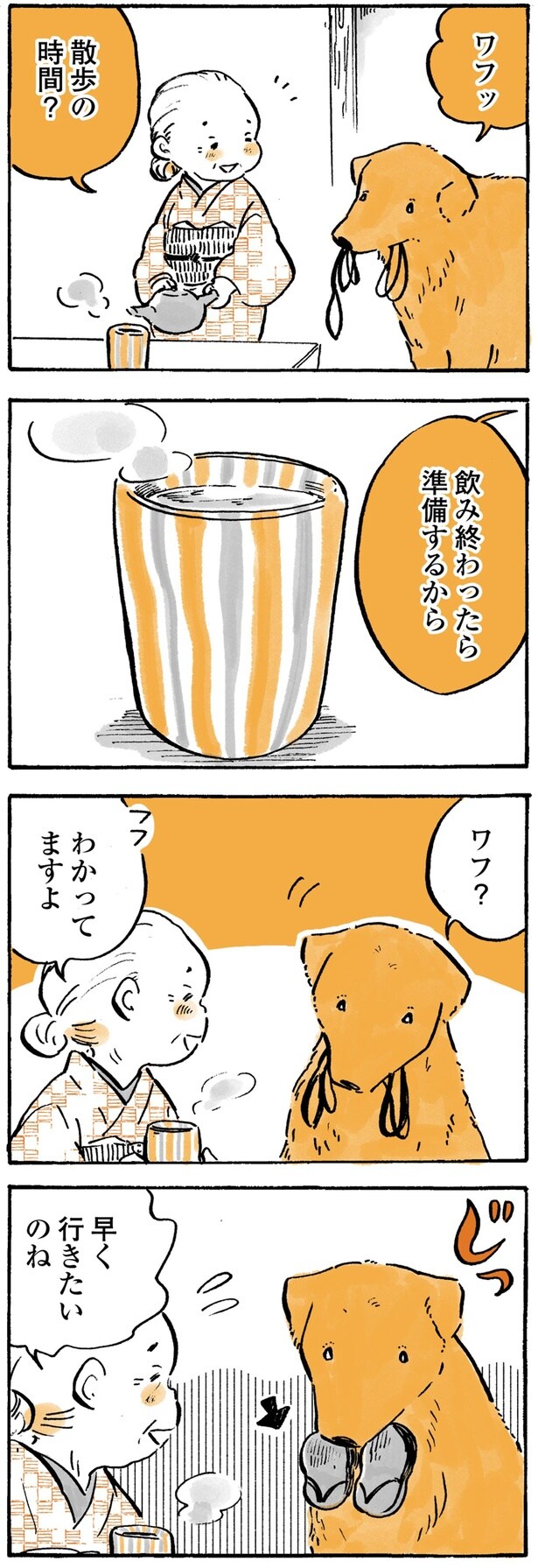 散歩の時間?