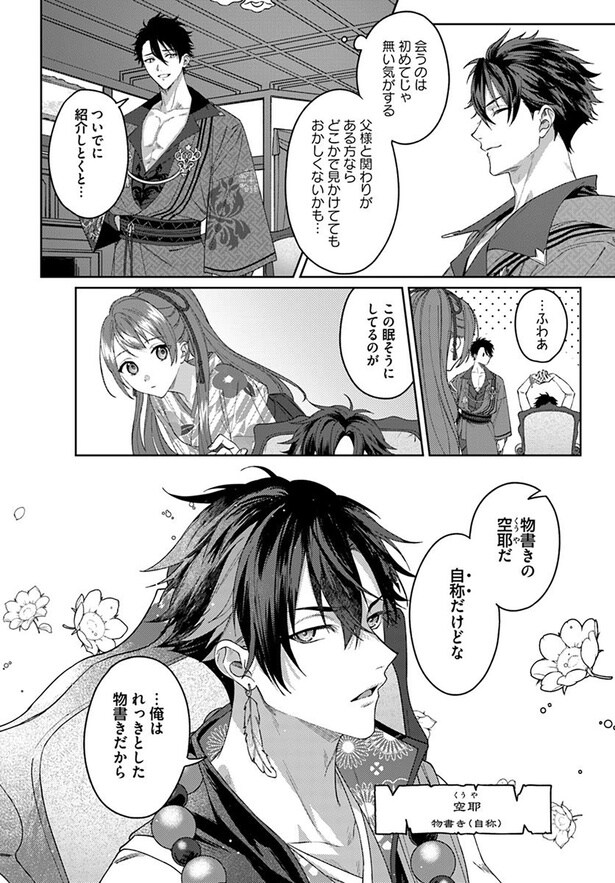 会うのは初めてじゃ無い気がする