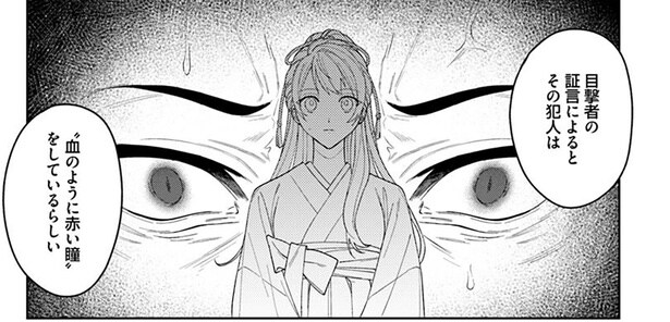 目撃者の証言は“血のように赤い瞳”。文明開化に沸く明治の帝都に、不穏な事件が／あやかし恋廻り～暁の誓い～1（2）