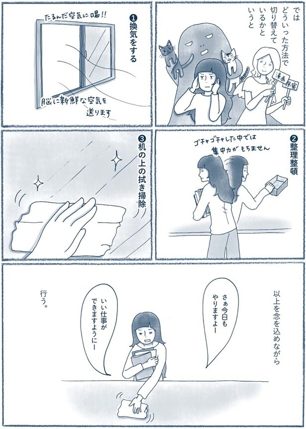 ゴチャゴチャした中では集中力がもちません