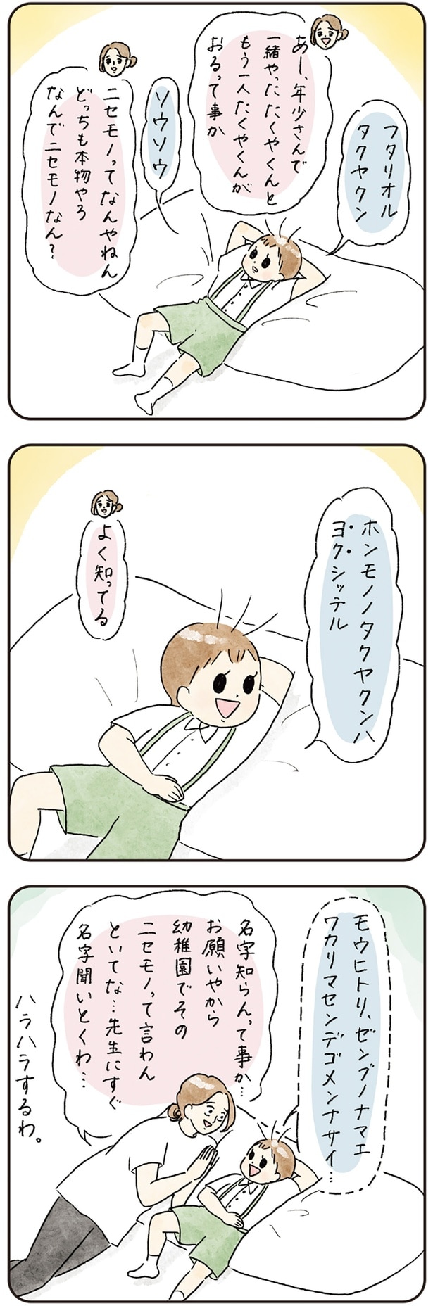 名字聞いとくわ…