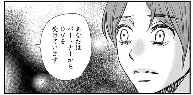 自分がモラハラ被害者!? 第三者に相談して精神的DVを受けていたことが分かって…