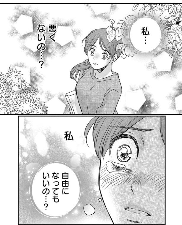 私、悪くないの？