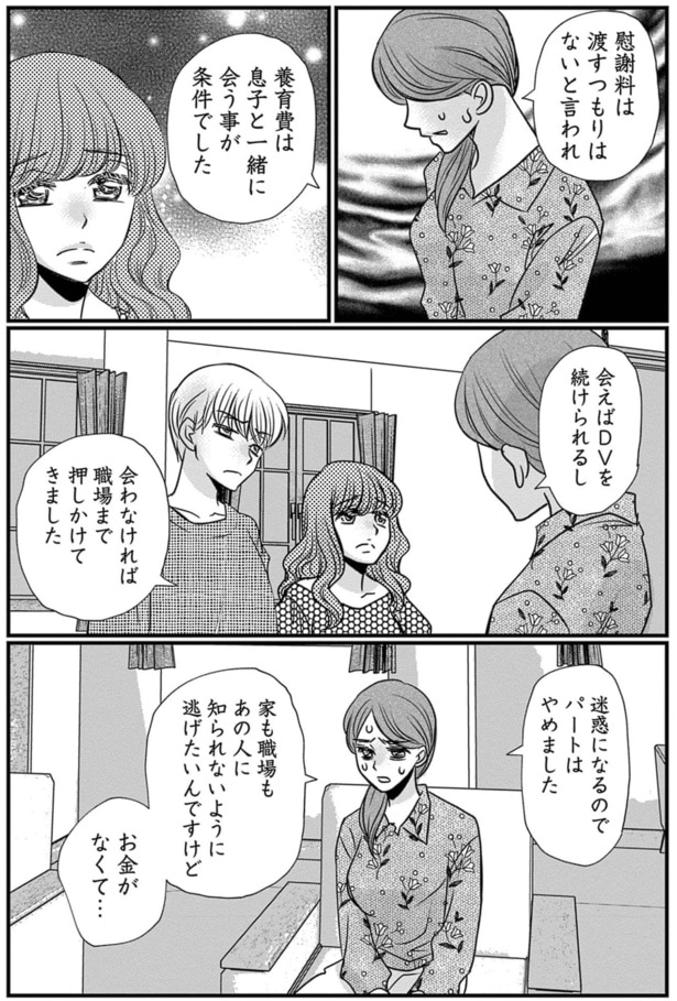 会えばDVを続けられるし、会わなければ職場まで押しかけてきました