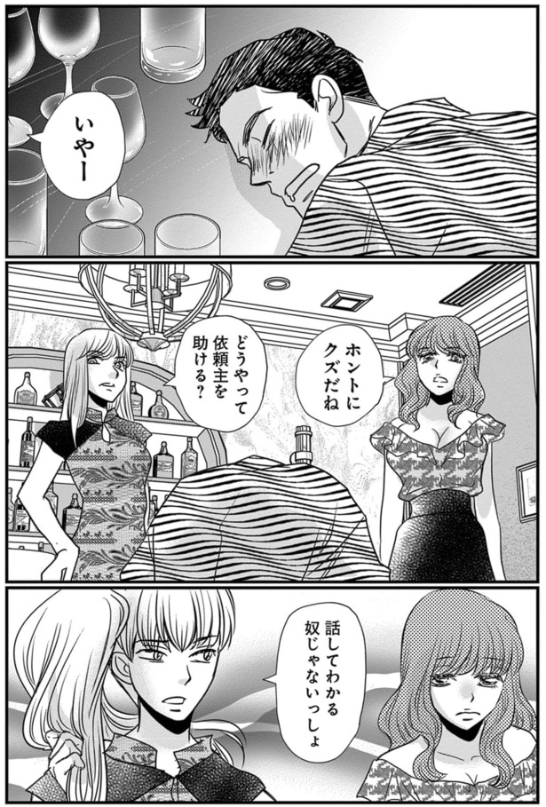 どうやって依頼主を助ける？