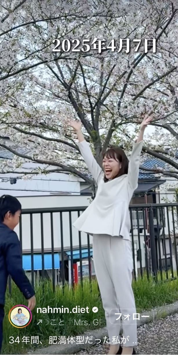 なーみんさんも晴れやかな笑顔▶今もダイエットは継続中(⇒次へ)