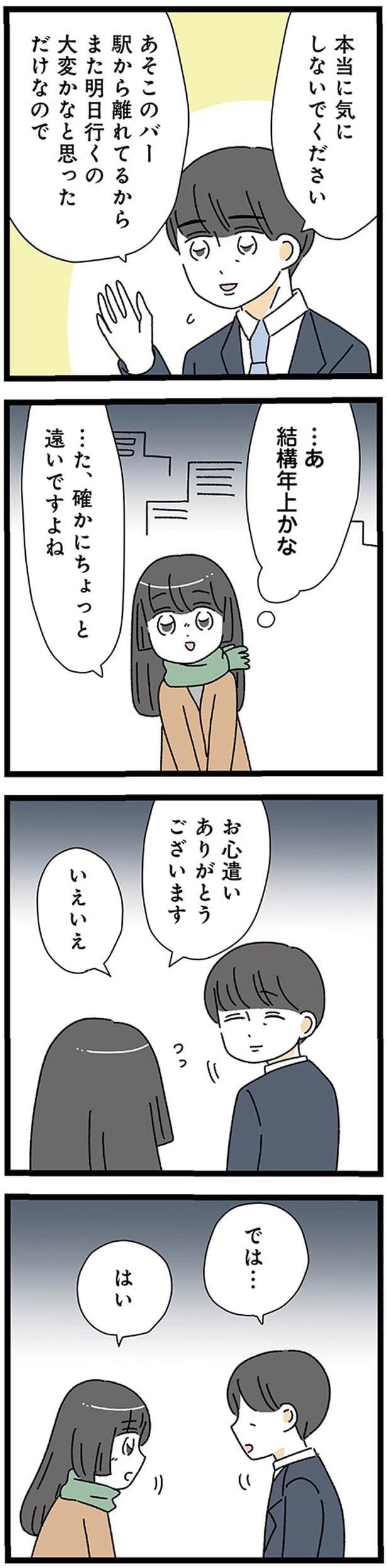 お心遣いありがとうございます