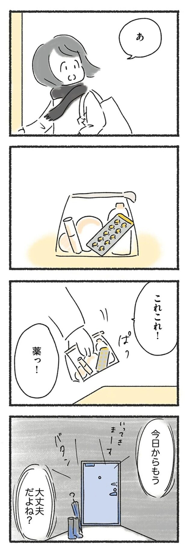 今日からもう大丈夫だよね?