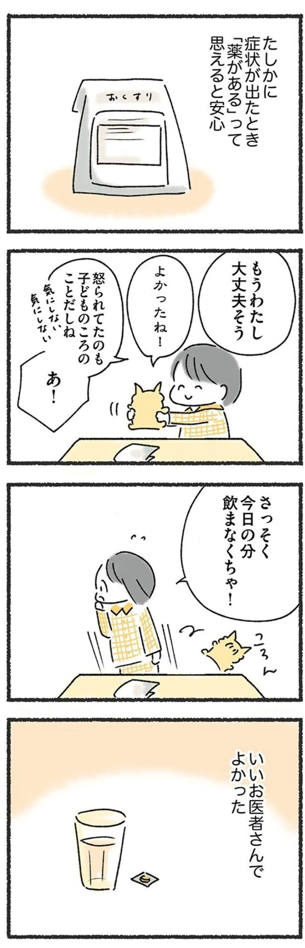 もうわたし大丈夫そう