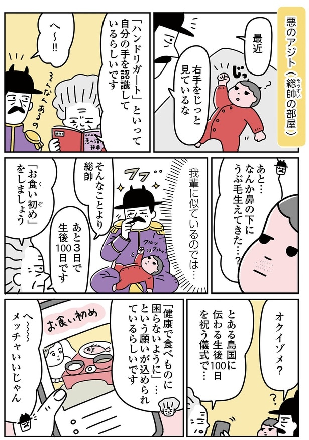 オクイゾメ？