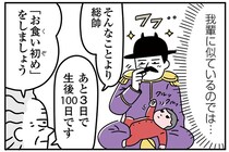 ホムンクルス生後100日。悪の総帥がお食い初め準備に大奮闘！