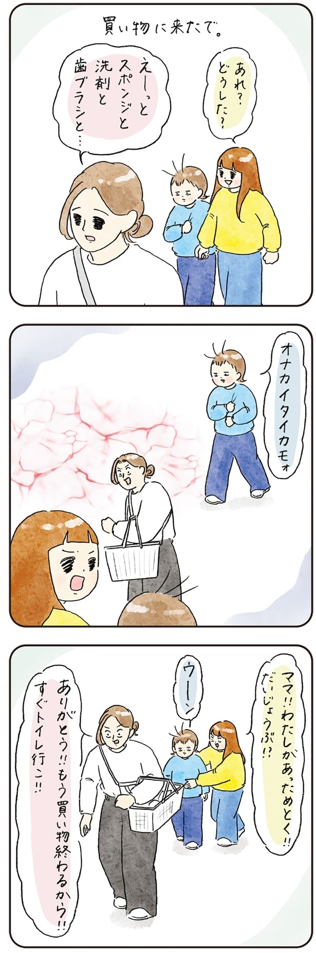 オナカイタイカモ