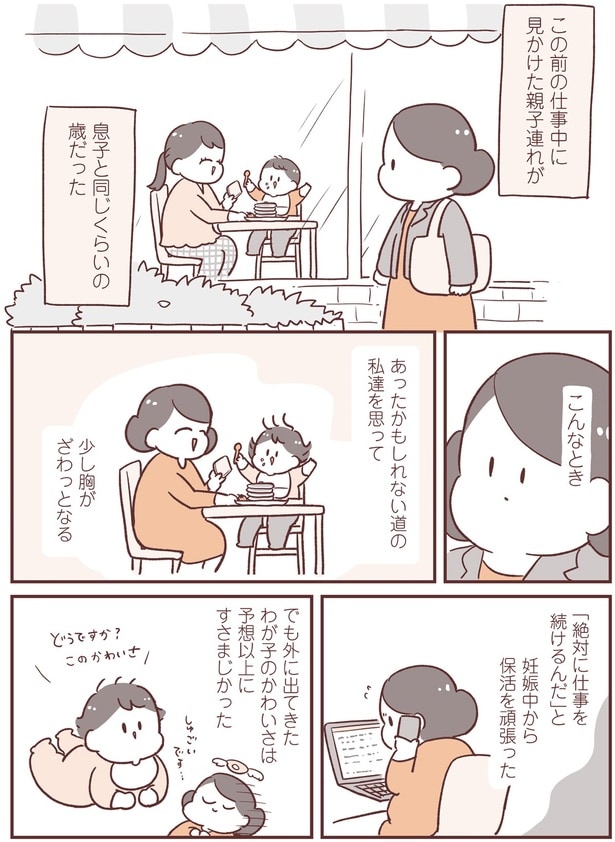 「絶対に仕事を続けるんだ」