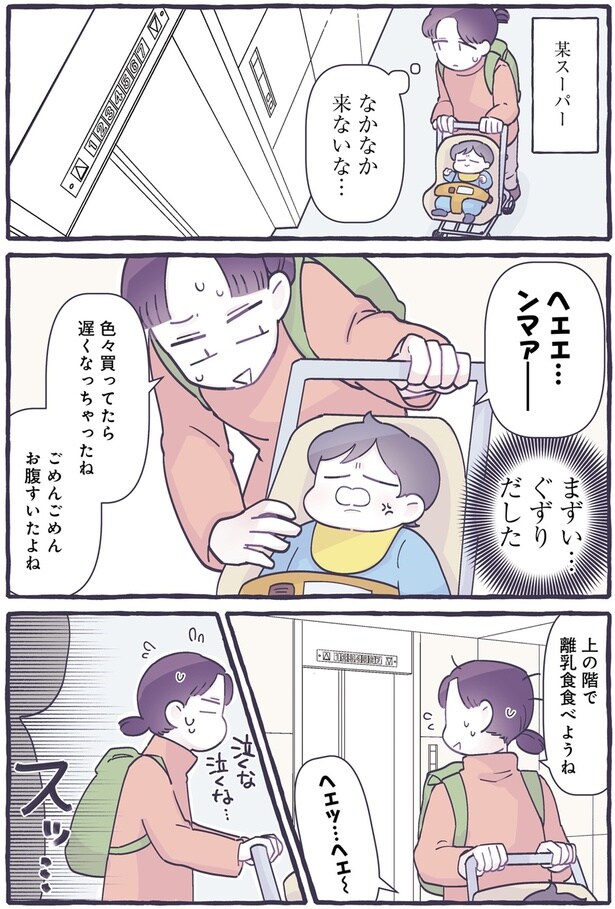 ごめんごめん　お腹すいたよね