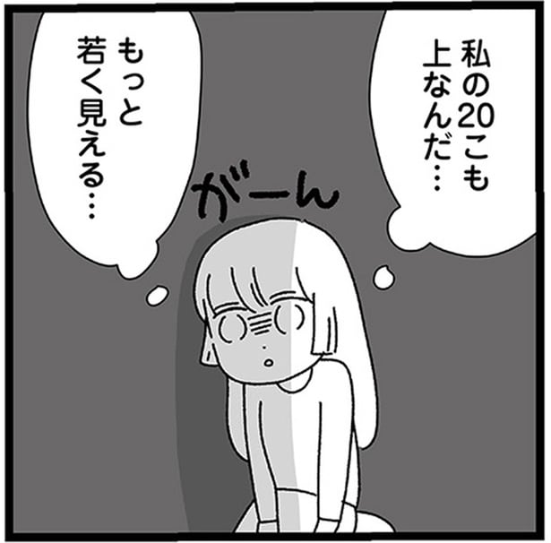 もっと若く見える…