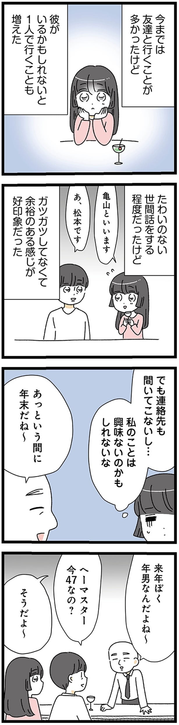 ガツガツしてなくて