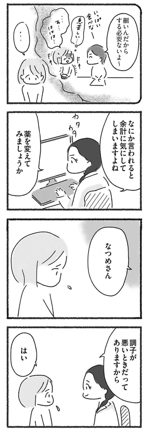 調子が悪いときだってありますから