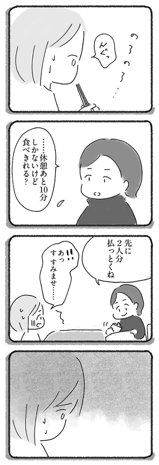 先に2人分払っとくね