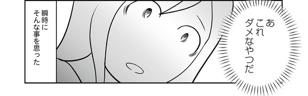 あ、これダメなやつだ