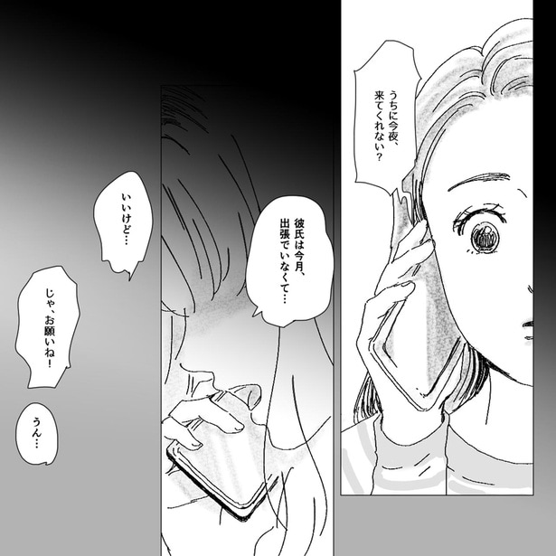 うちに今夜、来てくれない？