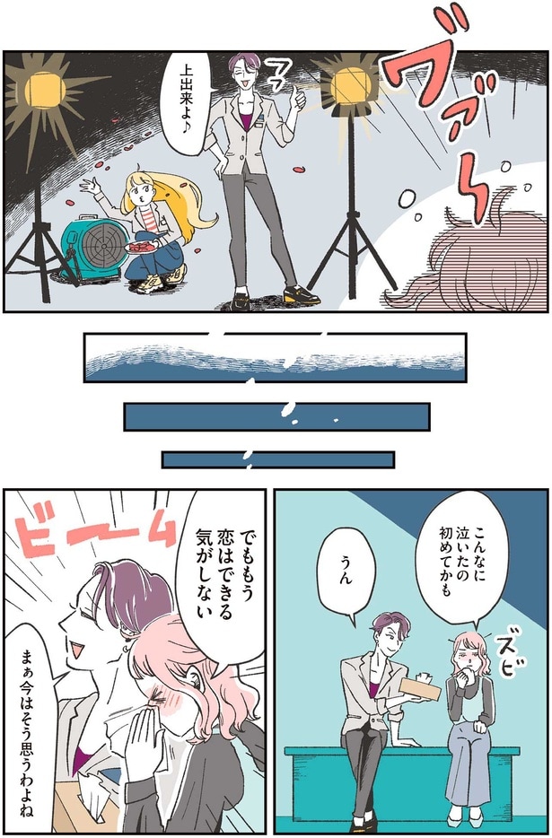 こんなに泣いたの初めてかも