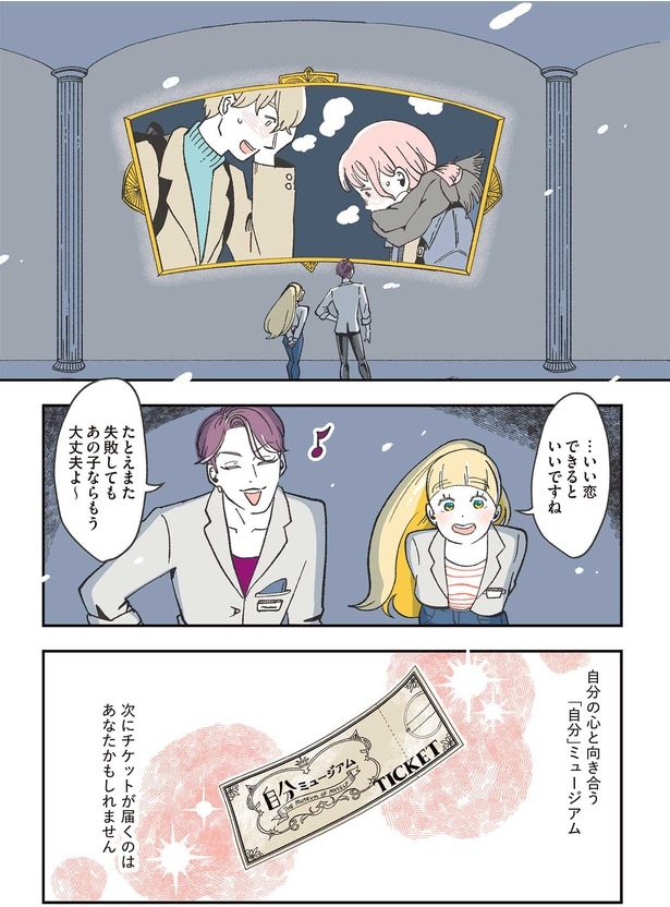 …いい恋できるといいですね