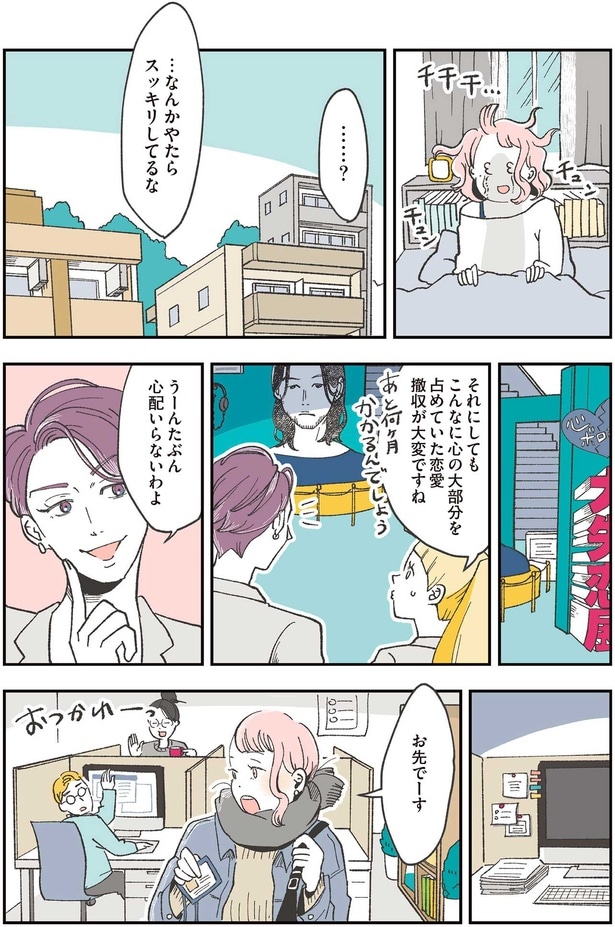 …なんかやたらスッキリしてるな