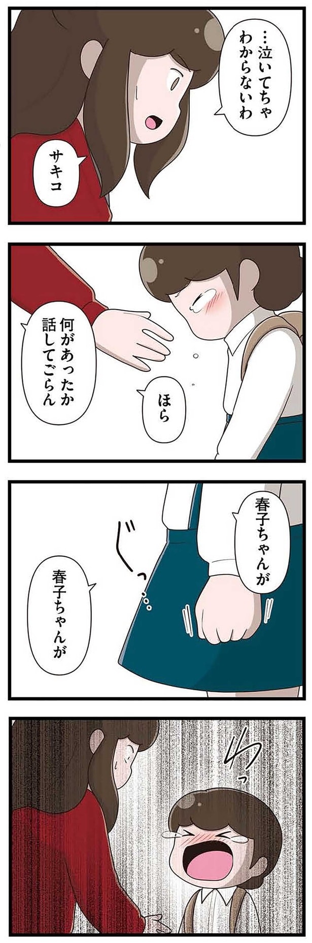 何があったか話してごらん