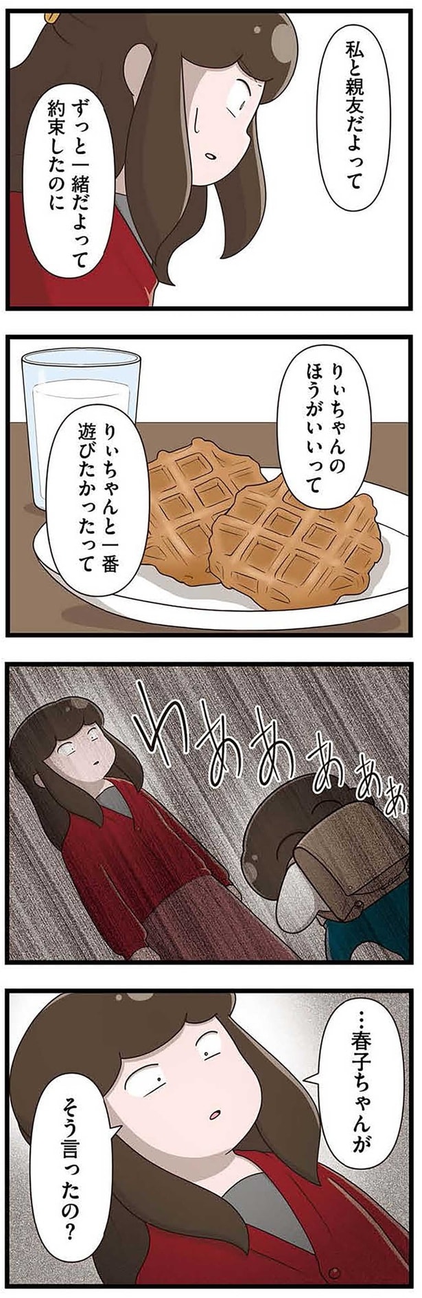 ずっと一緒だよって約束したのに