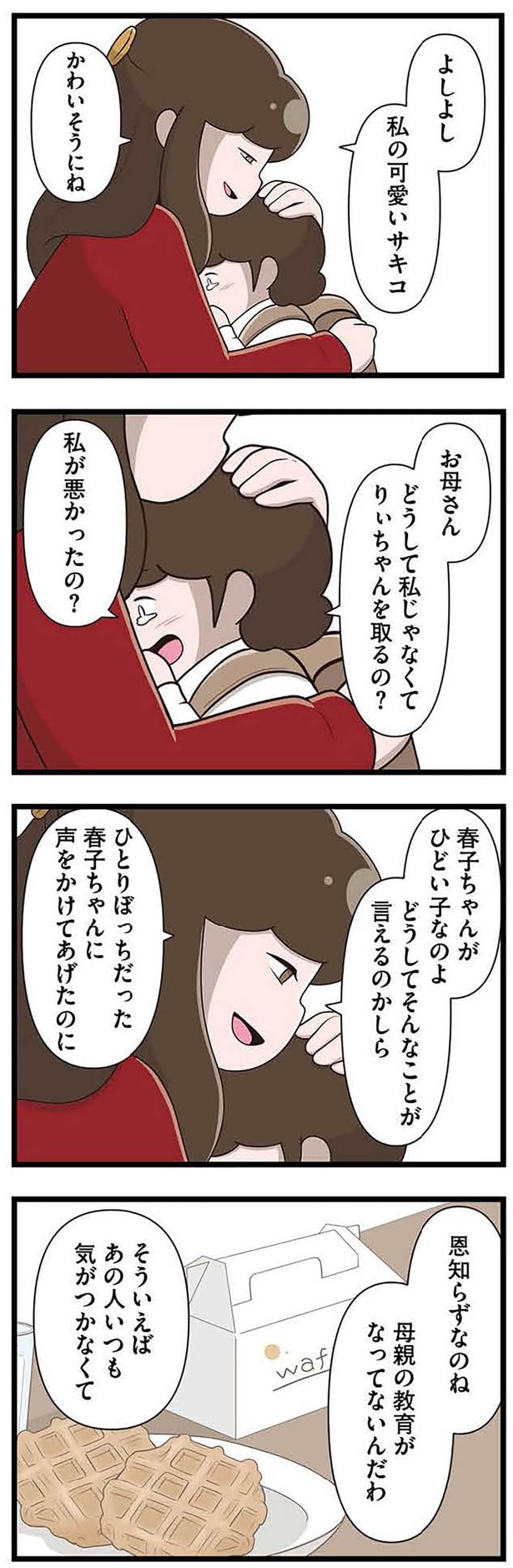 かわいそうにね