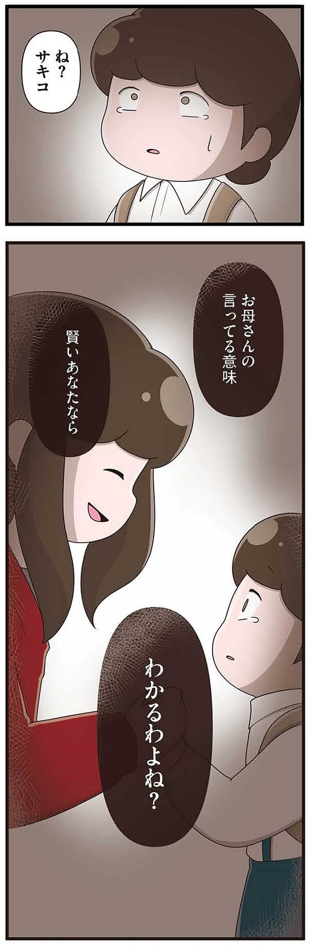 賢い貴方ならわかるわよね？