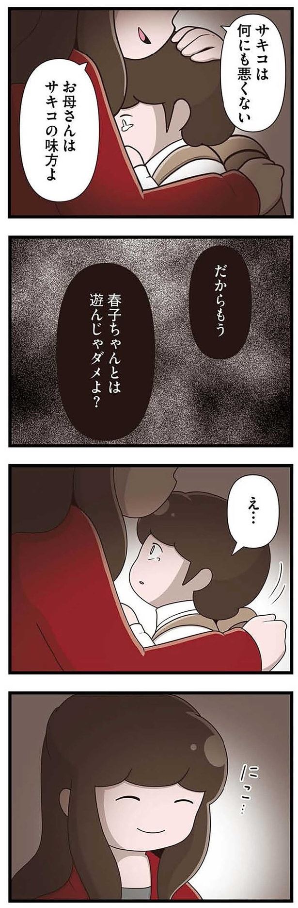 お母さんは味方よ