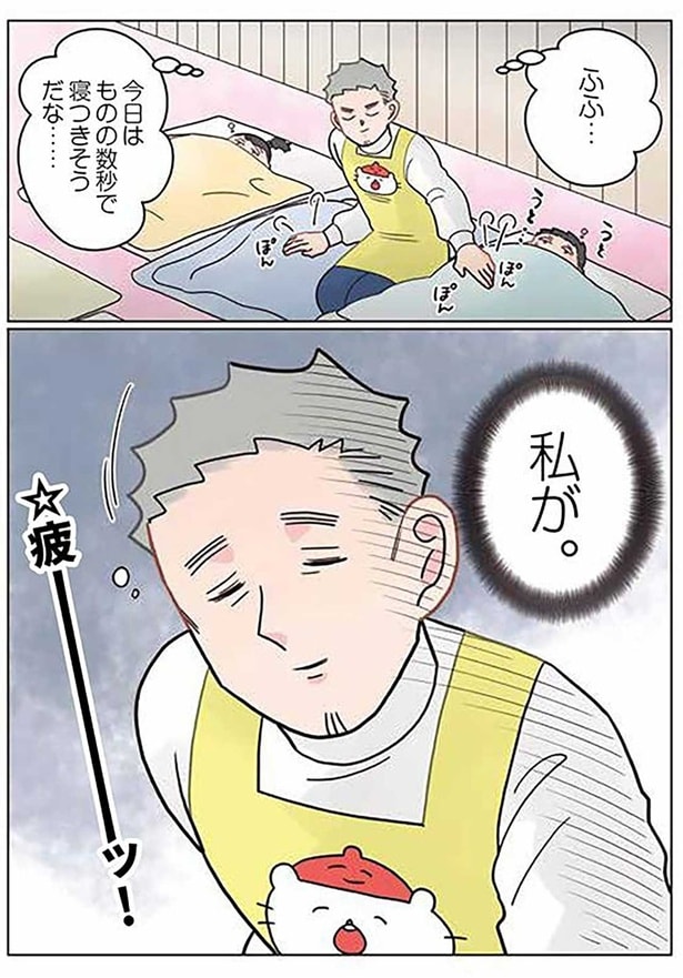 私が…