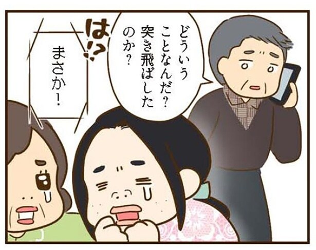 被害者ぶる義姉
