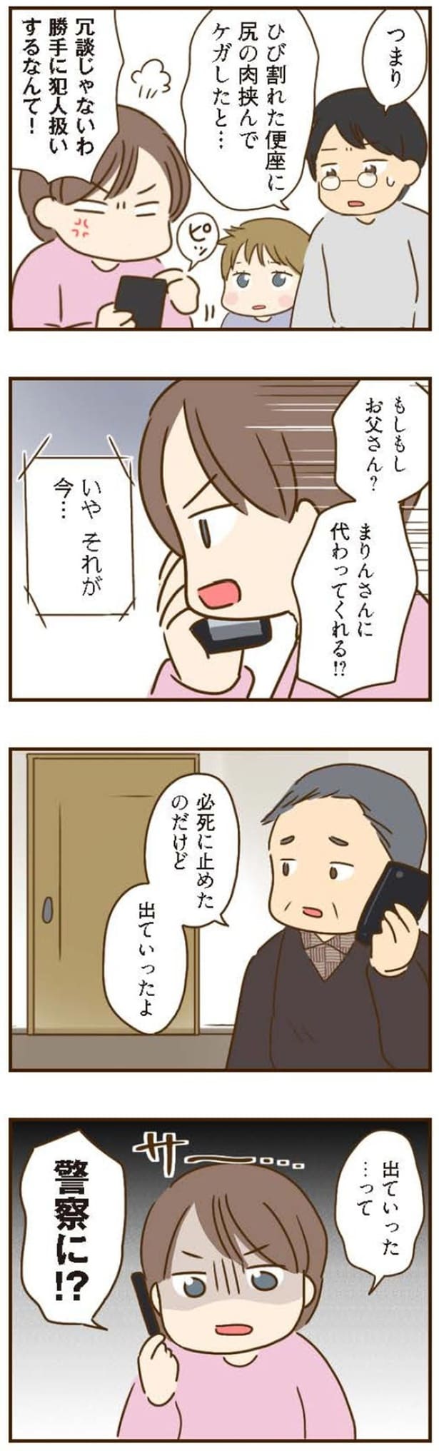 警察に！？