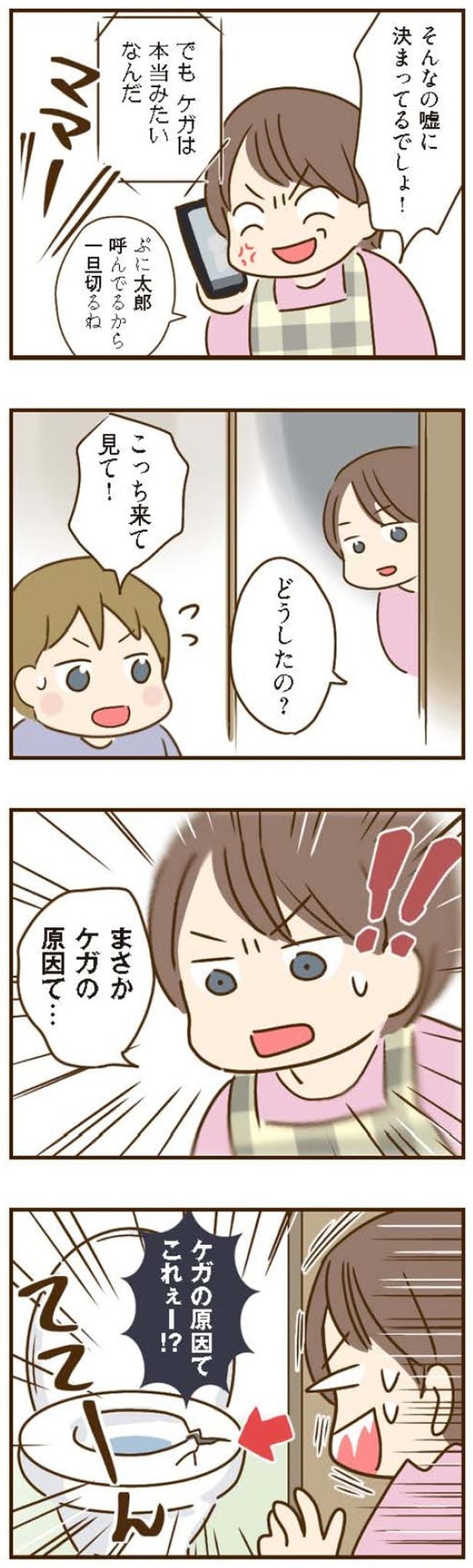 まさかケガの原因て…