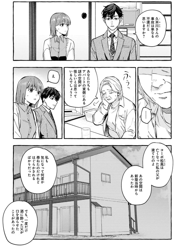 久米川さんの事故は単なる不運だと思いますか？