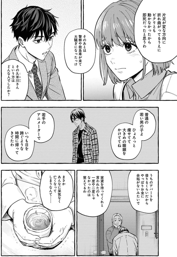 ピクリとも動かなかったから即死だったと思うわ