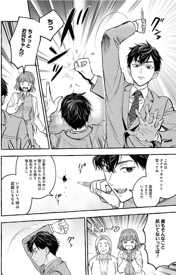 ちっちょっとお兄ちゃん！？