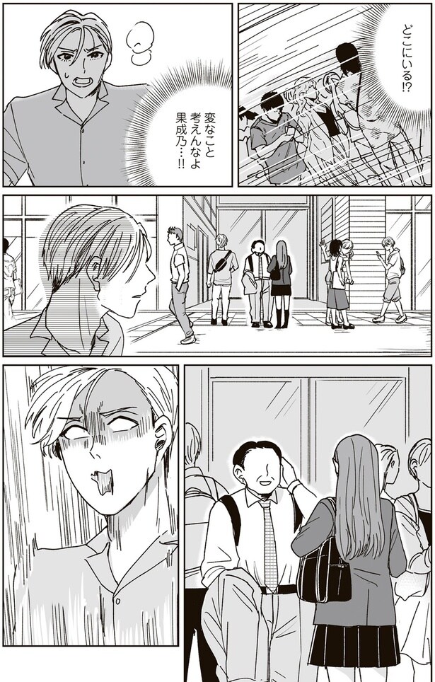 変なこと考えんなよ!