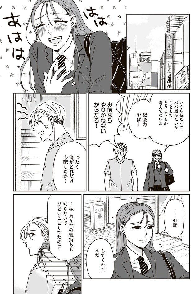 俺がどれだけ心配したか…