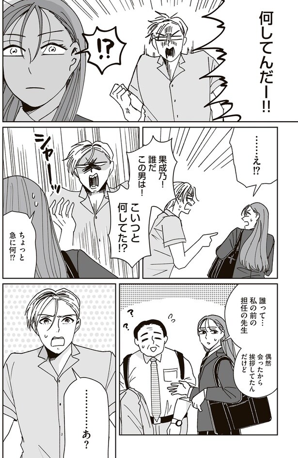 こいつと何してた!?